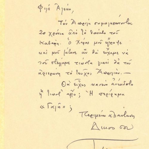 Χειρόγραφη επιστολή του Τίμου Μαλάνου προς τον Αλέκο Σεγκόπουλο στη