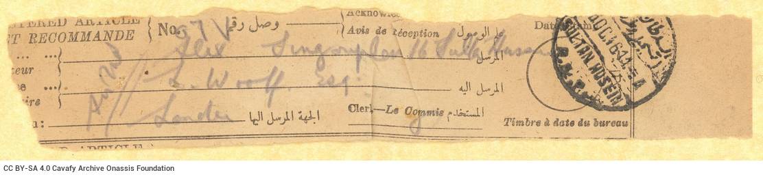 Δακτυλόγραφο αντίγραφο επιστολής του Αλέκου Σεγκόπουλου προς τον Λ�