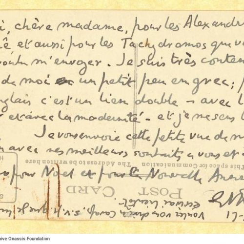 Χειρόγραφο σημείωμα του Ε. Μ. Φόρστερ (E. M. Forster) προς τη Ρίκα Σεγκοπούλ