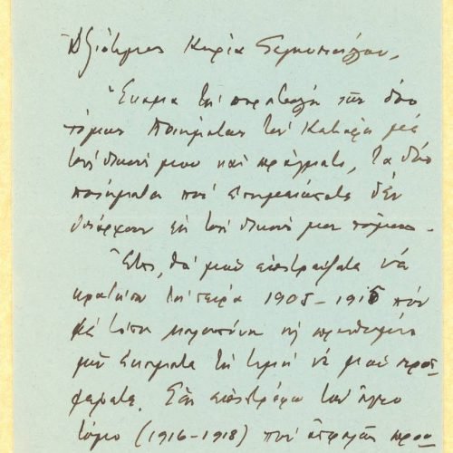 Handwritten letter by Alexandros Benakis to Rica Singopoulo, on the first and fourth pages of a bifolio. The sender thanks Si