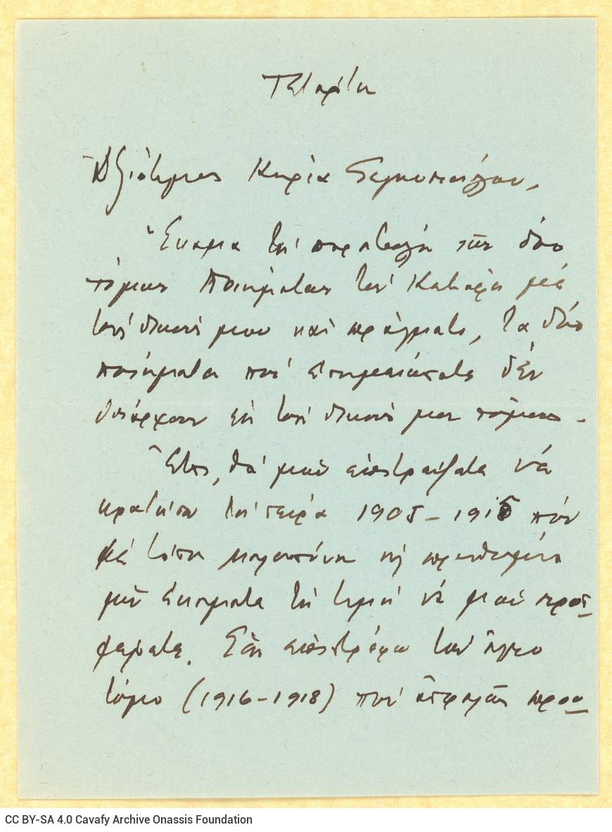 Handwritten letter by Alexandros Benakis to Rica Singopoulo, on the first and fourth pages of a bifolio. The sender thanks Si