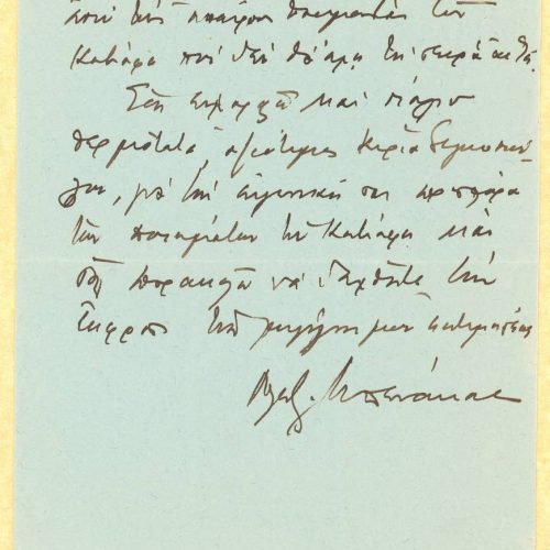 Χειρόγραφη επιστολή του Αλέξανδρου Μπενάκη προς τη Ρίκα Σεγκοπούλο�