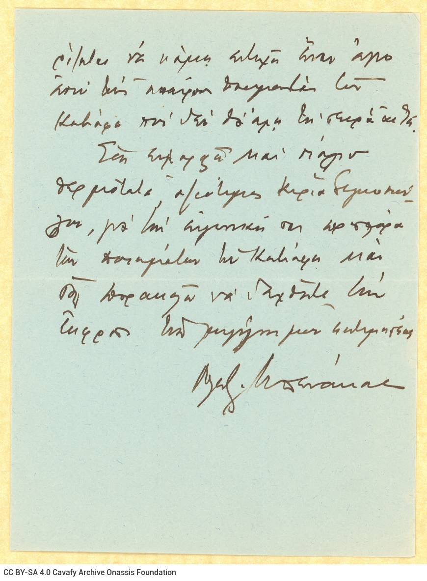 Χειρόγραφη επιστολή του Αλέξανδρου Μπενάκη προς τη Ρίκα Σεγκοπούλο�