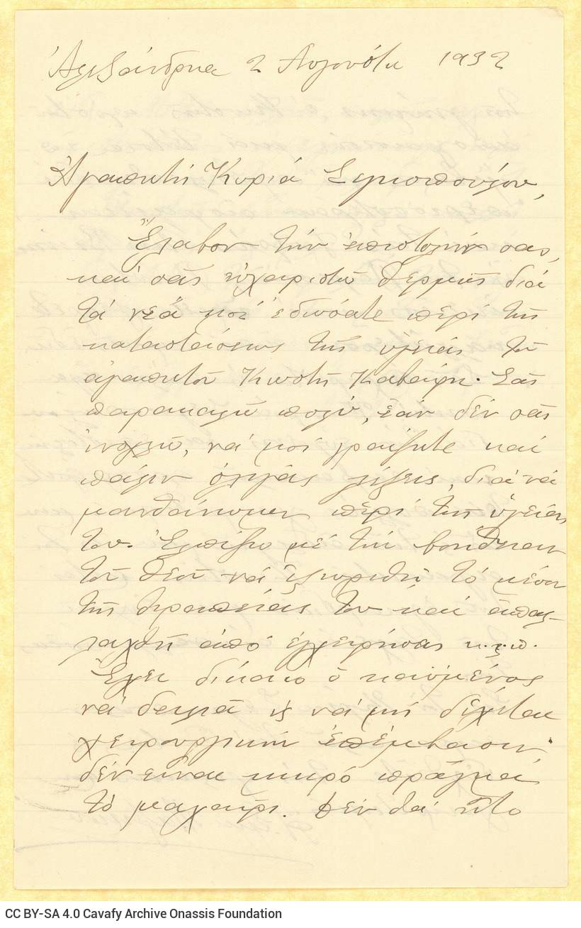 Handwritten letter by Athina Emm. Maximou to Rica Singopoulo on the first three pages of a bifolio. The last page is blank. S