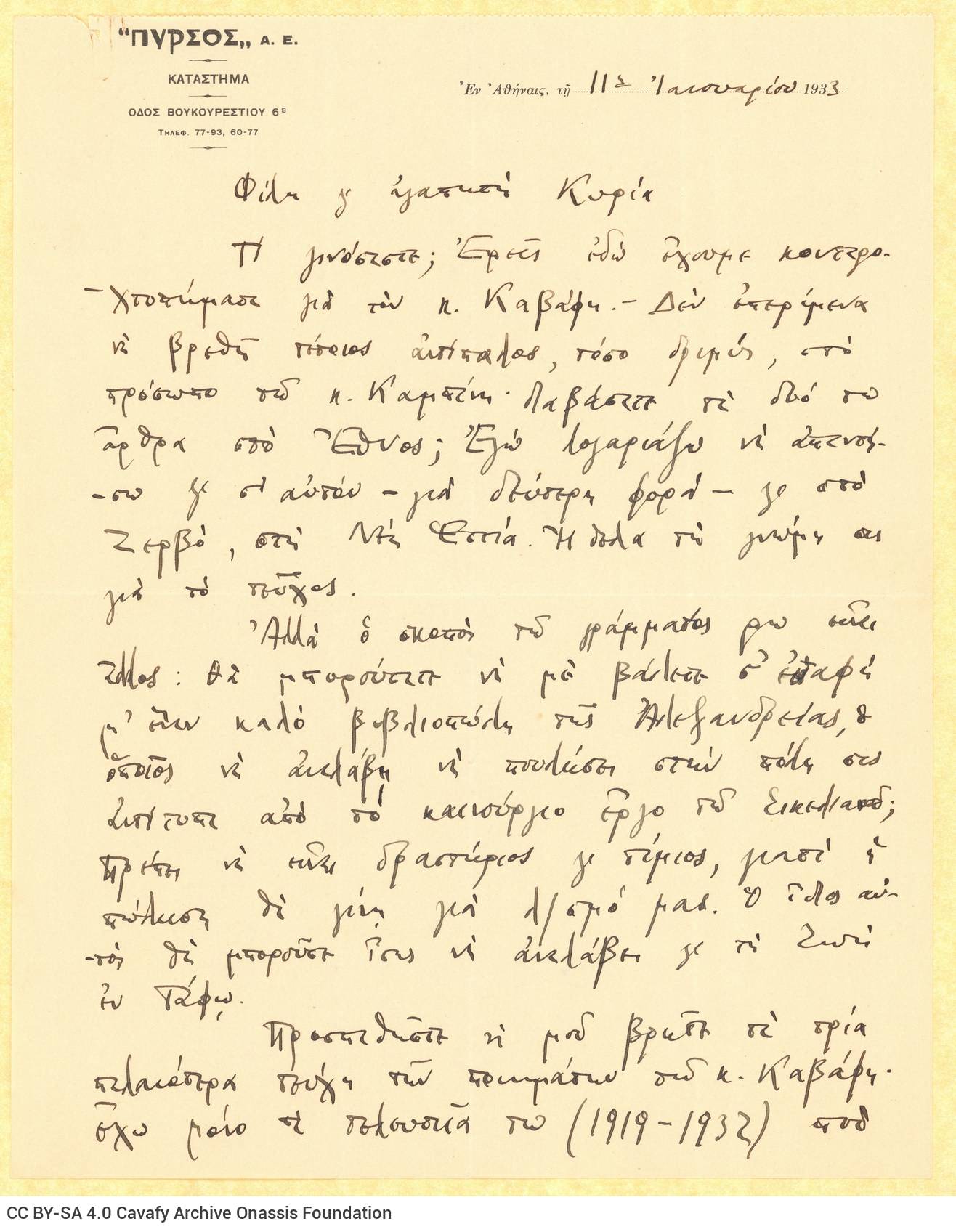 Χειρόγραφη επιστολή του Κ. Θ. Δημαρά προς τη Ρίκα Σεγκοπούλου στη μία