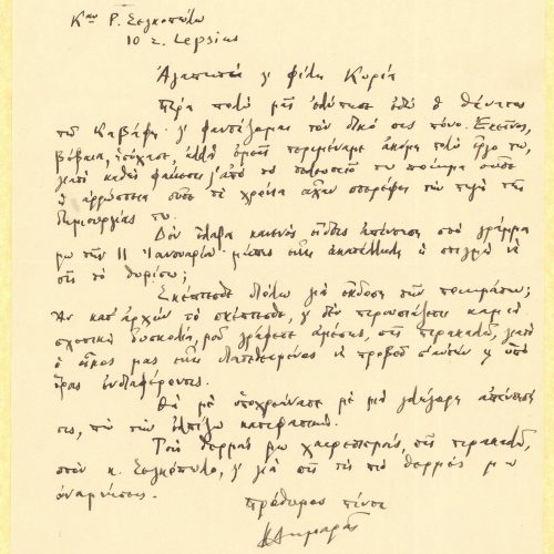 Handwritten letter by K. Th. Dimaras to Rica Singopoulo on the recto of a letterhead from the Pyrsos publishing company. Blan