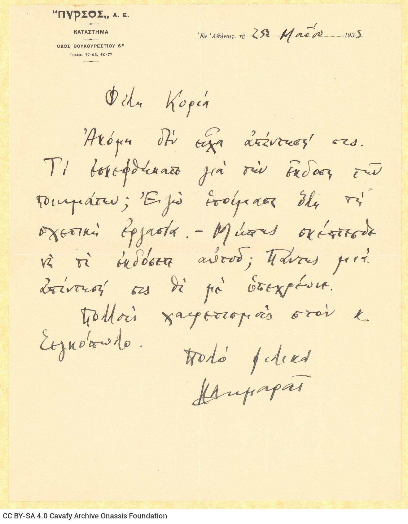Handwritten letter by K. Th. Dimaras to Rica Singopoulo on the recto of a letterhead of  the Pyrsos publishing company. Blank