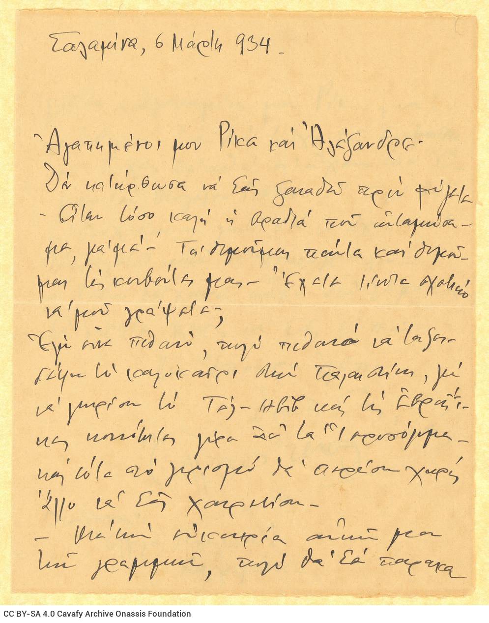 Χειρόγραφη επιστολή του Άγγελου Σικελιανού προς το ζεύγος Σεγκοπού�