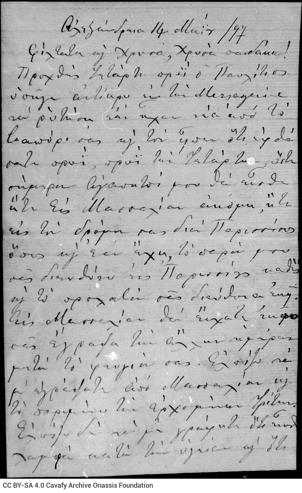 Χειρόγραφη επιστολή της Χαρίκλειας Καβάφη προς τους γιους της Τζω�