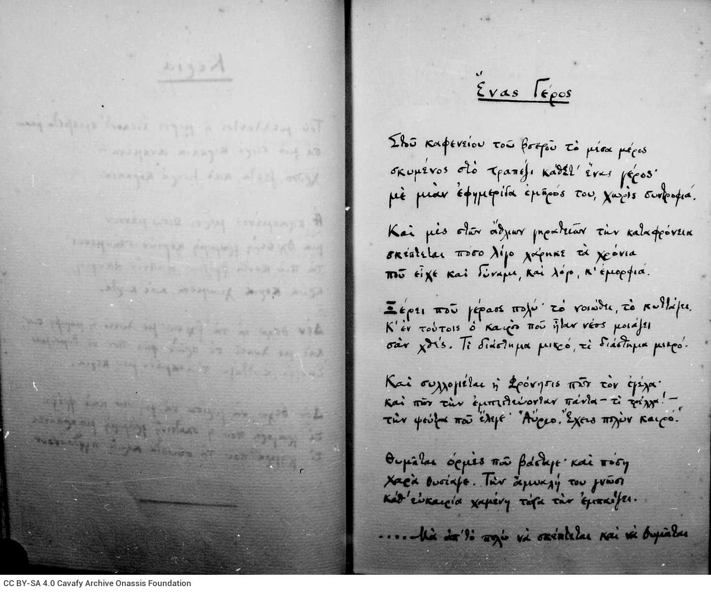 Χειρόγραφη ποιητική συλλογή του Καβάφη στη μία όψη συσταχωμένων φ�