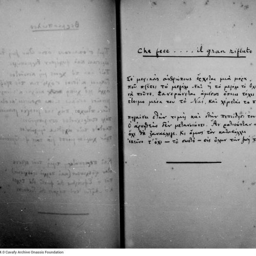 Χειρόγραφη ποιητική συλλογή του Καβάφη στη μία όψη συσταχωμένων φ�