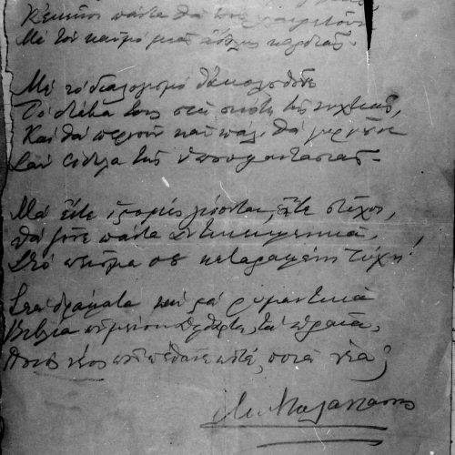 Handwritten poem ("Ous theoi fileousi") by Miltiadis Malakasis, written by himself on one side of a sheet. The poet's signatu