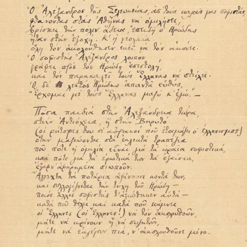Manuscript of the poem "Herodes Atiicus".