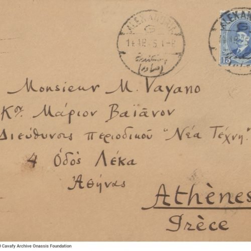 Χειρόγραφη επιστολή του Καβάφη προς τον Μάριο Βαϊάνο στις τρεις πρώ�