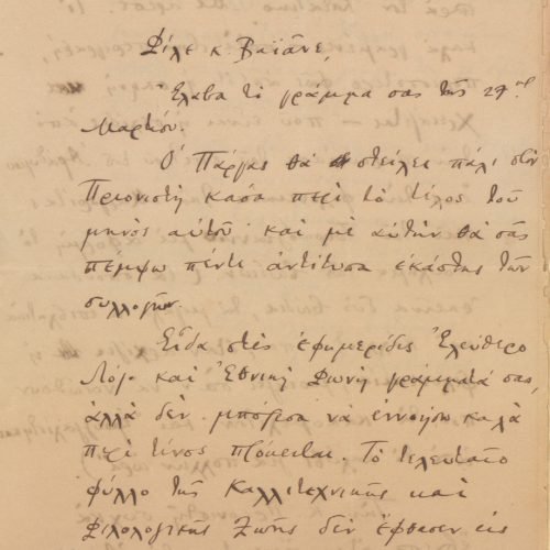 Handwritten letter by Cavafy to Marios Vaianos on the first three pages of a bifolio. The last page is blank. The sender info