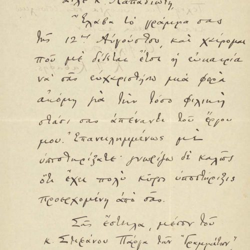 Handwritten letter by Cavafy to Napoleon Lapathiotis on both sides of a sheet and on one side of a second sheet. Cavafy thank