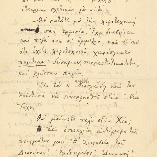 Χειρόγραφη επιστολή του Καβάφη προς τον Μάριο Βαϊάνο σε όλες τις όψε