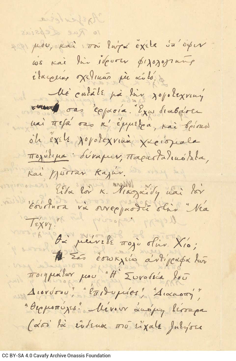Χειρόγραφη επιστολή του Καβάφη προς τον Μάριο Βαϊάνο σε όλες τις όψε
