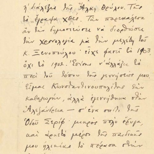 Handwritten letter by Cavafy to Marios Vaianos on all sides of bifolio. The poet refers with satisfaction to an event to be h