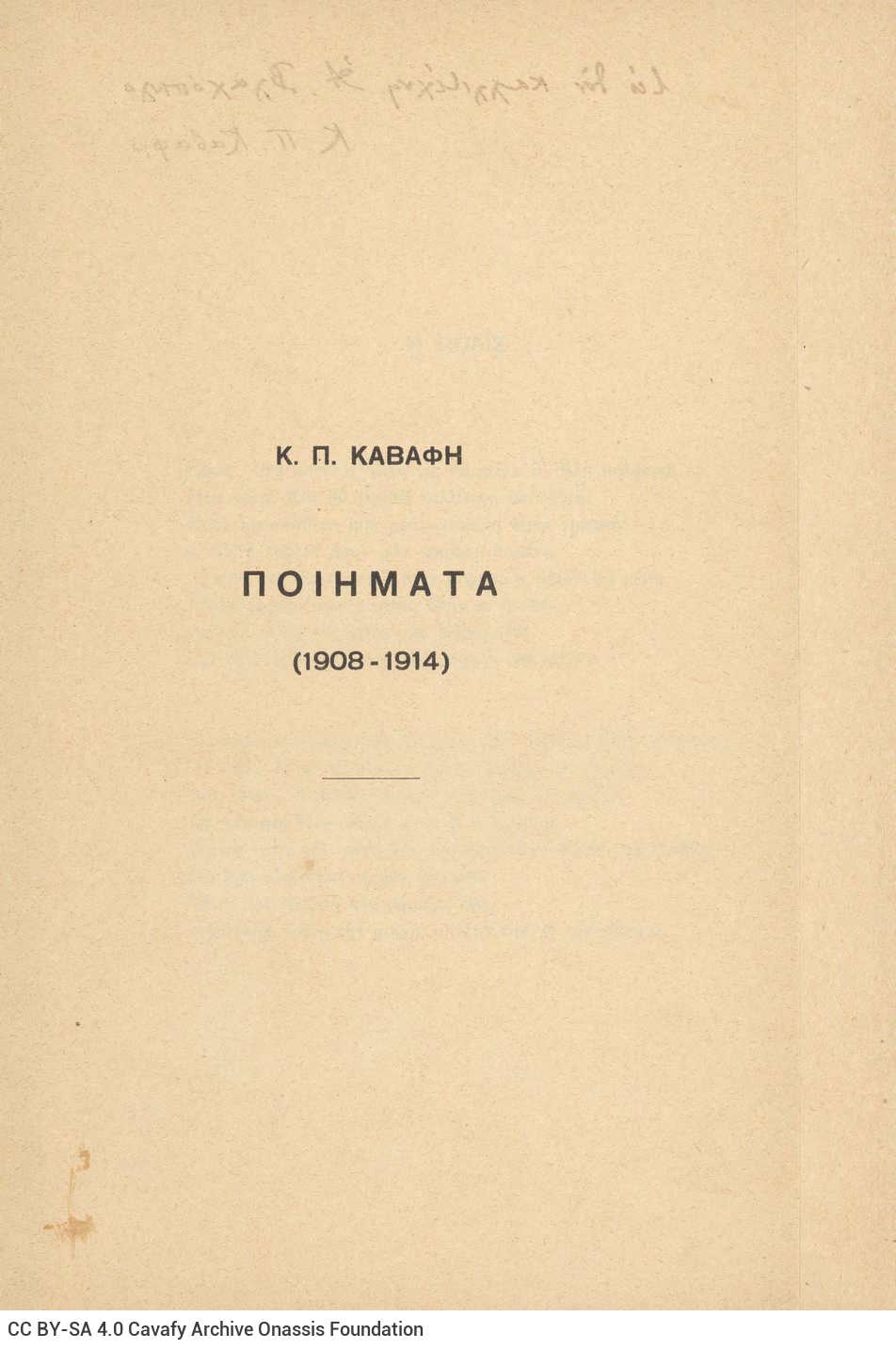 Cavafy's poetry collection (Γ4). It consists of bound printed broadsheets of the Kasimatis & Ionas printing house, of the 19