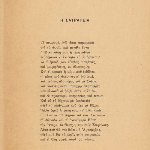 Cavafy's poetry collection (Γ4). It consists of bound printed broadsheets of the Kasimatis & Ionas printing house, of the 19
