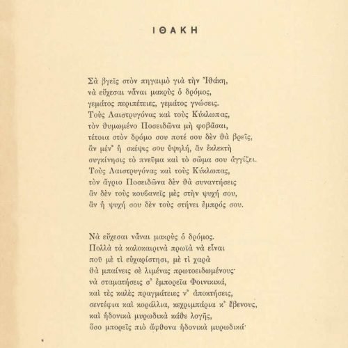 Ποιητική συλλογή του Καβάφη (Γ4). Αποτελείται από συσταχωμένα έντυπα 