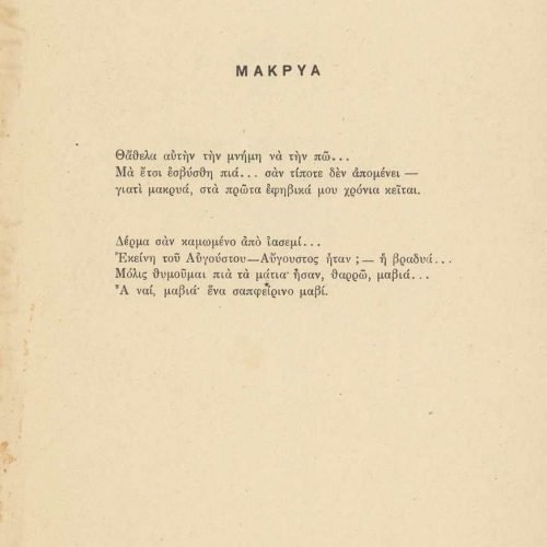Ποιητική συλλογή του Καβάφη (Γ4). Αποτελείται από συσταχωμένα έντυπα 