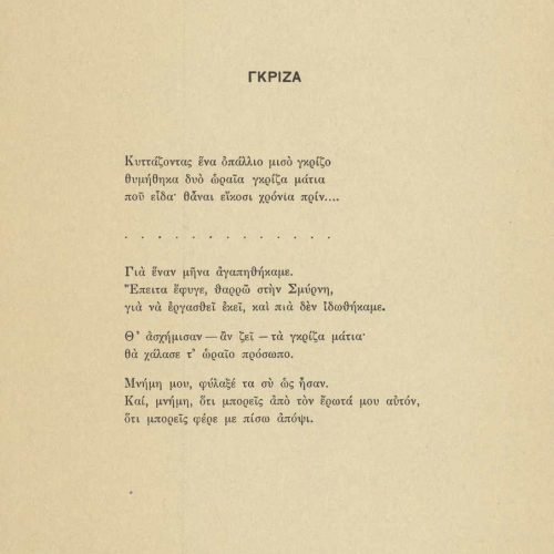 Ποιητική συλλογή του Καβάφη (Γ5). Τετρασέλιδο από χαρτόνι, που λειτου�