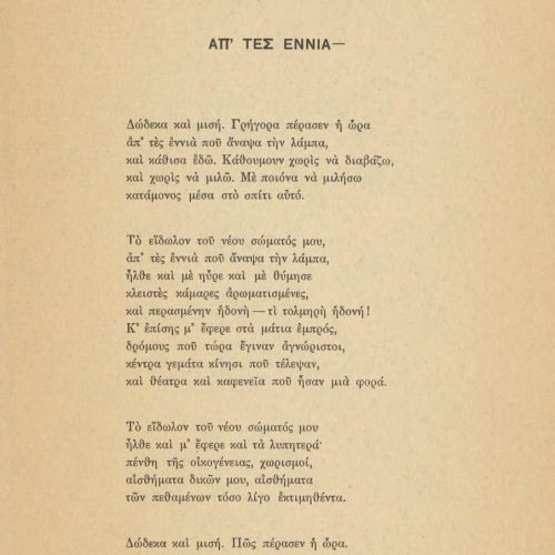 Cavafy's poetry collection (Γ5). Bifolio of paperboard, which also serves as a folder , in lieu of a front and back cover. O