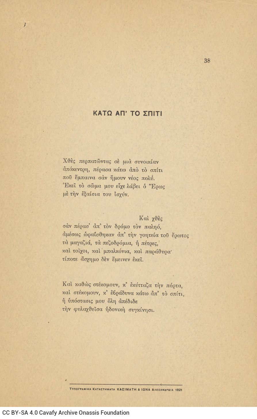 Cavafy's poetry collection (Γ5). Bifolio of paperboard, which also serves as a folder , in lieu of a front and back cover. O