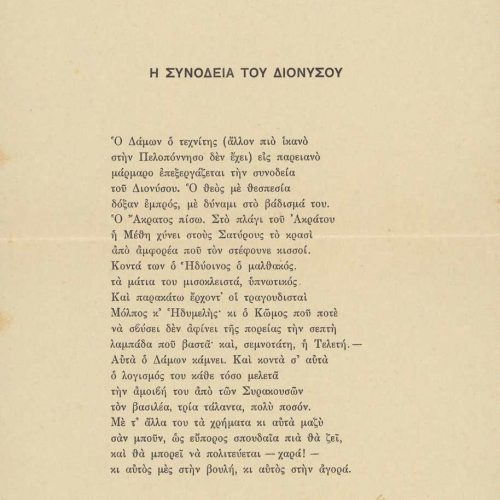 The poem "The Retinue of Dionysus" on one side of a printed broadsheet. The poet's signature ("C. P. Cavafy") below the poem.