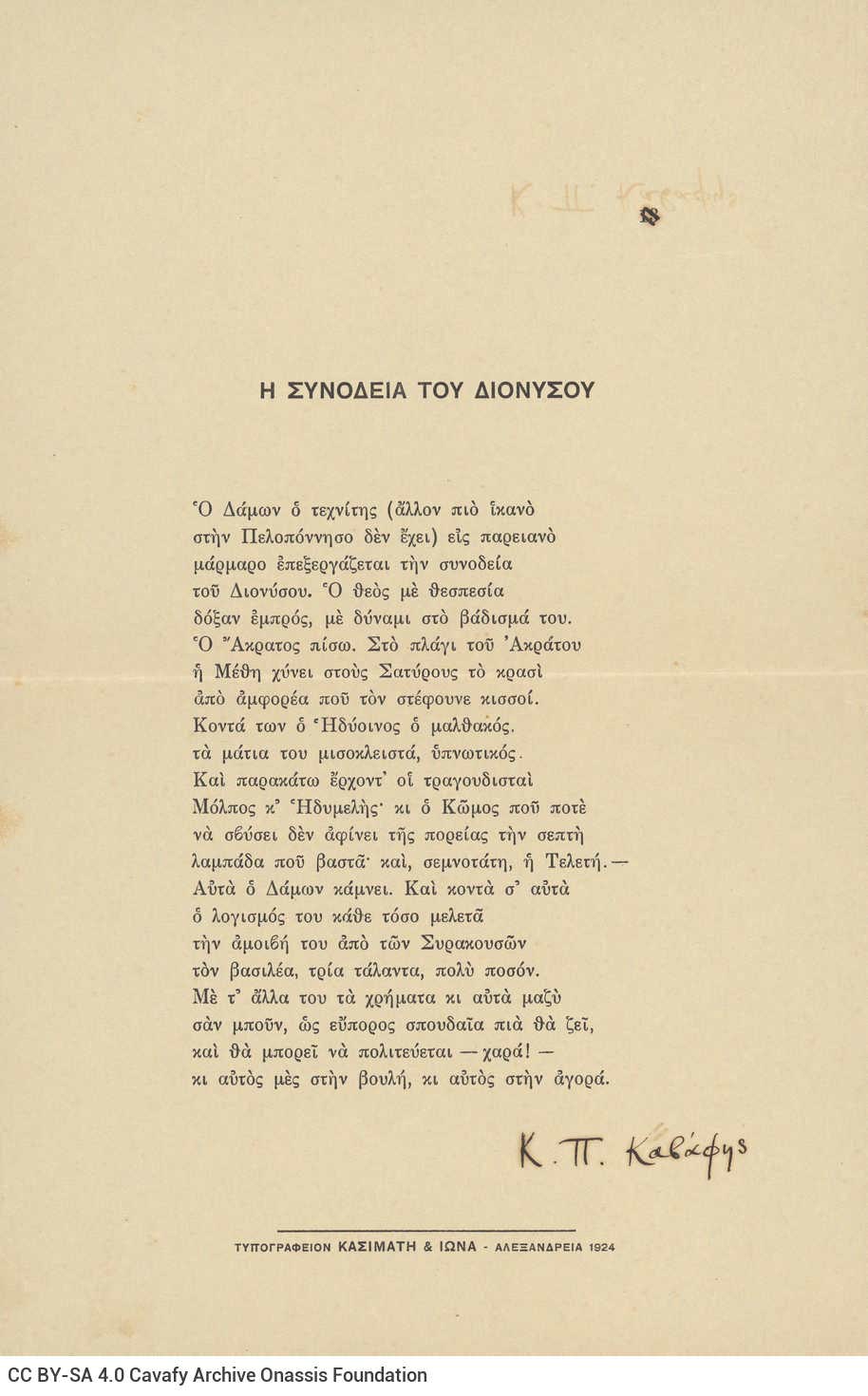 The poem "The Retinue of Dionysus" on one side of a printed broadsheet. The poet's signature ("C. P. Cavafy") below the poem.