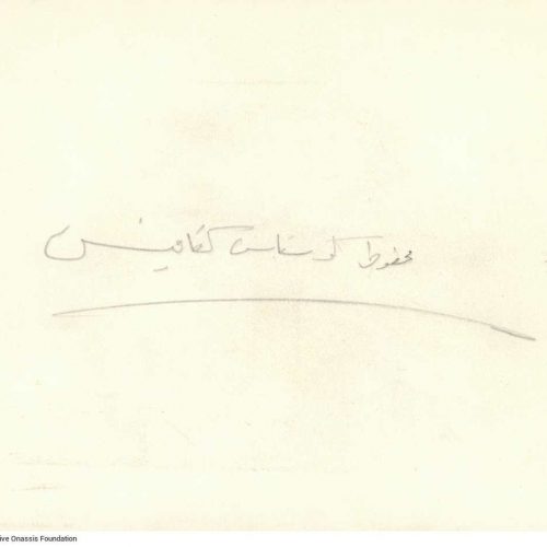 Photograph of Cavafy's death mask. Blank verso. Accompanied by envelope bearing a line in Arabic on the recto.
