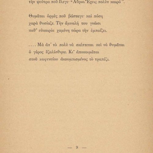 Printed poetry collection by Cavafy (Β2). On the paperboard cover, the title "C. P. Cavafy Poems" and the indication "Alexan