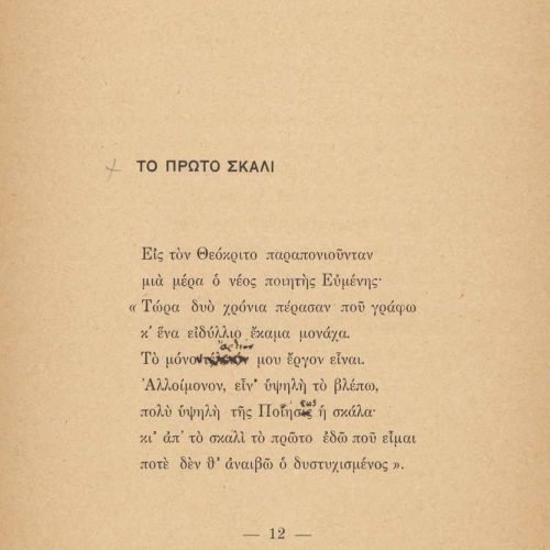 Έντυπη ποιητική συλλογή του Καβάφη (Β2). Στο εξώφυλλο από χαρτόνι ο τί