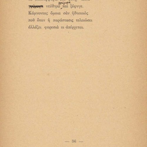 Printed poetry collection by Cavafy (Β2). On the paperboard cover, the title "C. P. Cavafy Poems" and the indication "Alexan