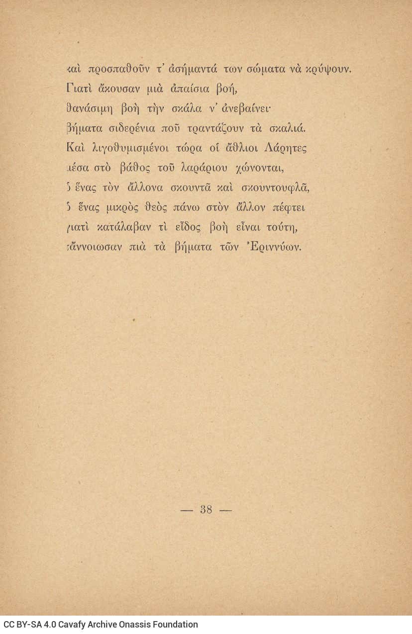 Έντυπη ποιητική συλλογή του Καβάφη (Β2). Στο εξώφυλλο από χαρτόνι ο τί