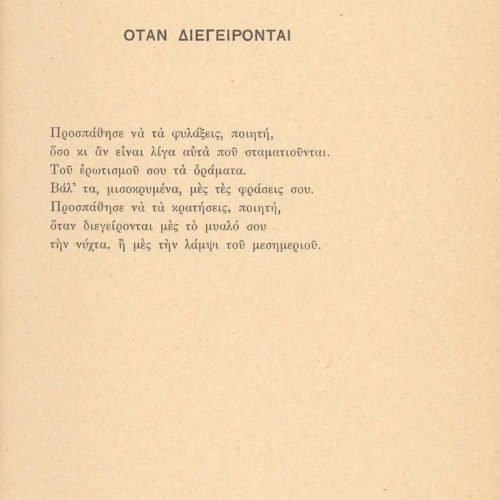 Poetry collection by Cavafy (Γ8). The title "C. P. Cavafy's Poems (1916-1918)" on the cover. The collection consists of boun