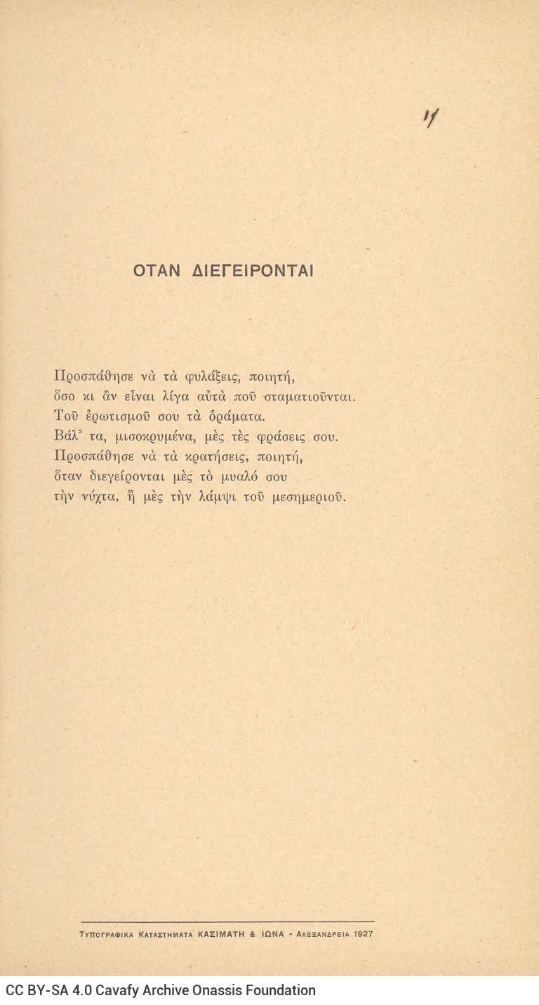 Ποιητική συλλογή του Καβάφη (Γ8). Στο εξώφυλλο ο τίτλος «Κ. Π. Καβάφη Π�