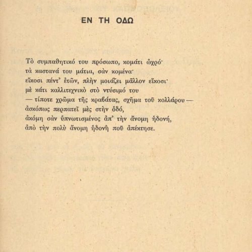 Ποιητική συλλογή του Καβάφη (Γ8). Στο εξώφυλλο ο τίτλος «Κ. Π. Καβάφη Π�