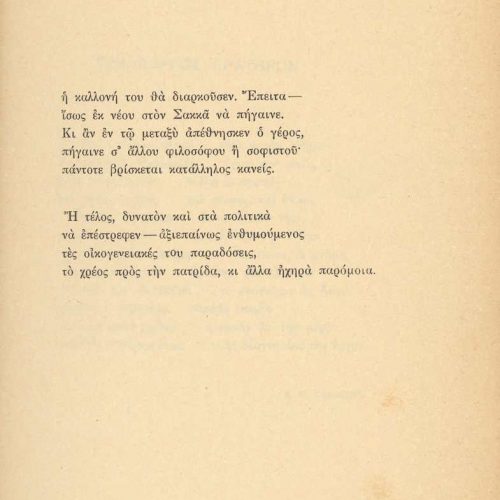 Ποιητική συλλογή του Καβάφη (Γ9). Στο έντυπο εξώφυλλο ο τίτλος «Κ. Π. Κ�