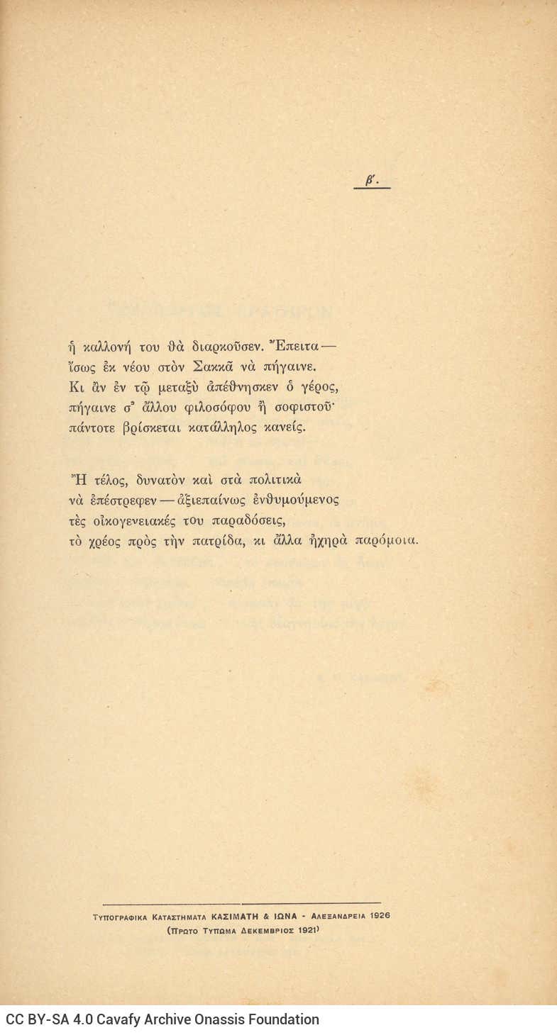 Poetry collection by Cavafy (Γ9). The title "C. P. Cavafy Poems" and the indication "Alexandria 1919-1929" on the printed co