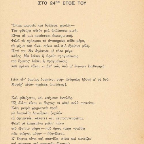 Poetry collection by Cavafy (Γ9). The title "C. P. Cavafy Poems" and the indication "Alexandria 1919-1929" on the printed co
