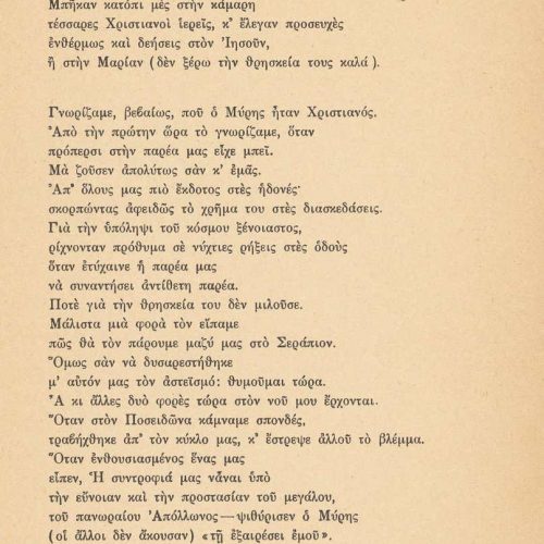 Ποιητική συλλογή του Καβάφη (Γ9). Στο έντυπο εξώφυλλο ο τίτλος «Κ. Π. Κ�