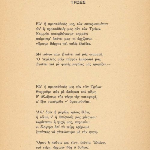 Ποιητική συλλογή του Καβάφη (Γ10). Στο εξώφυλλο και στη σελίδα τίτλου �