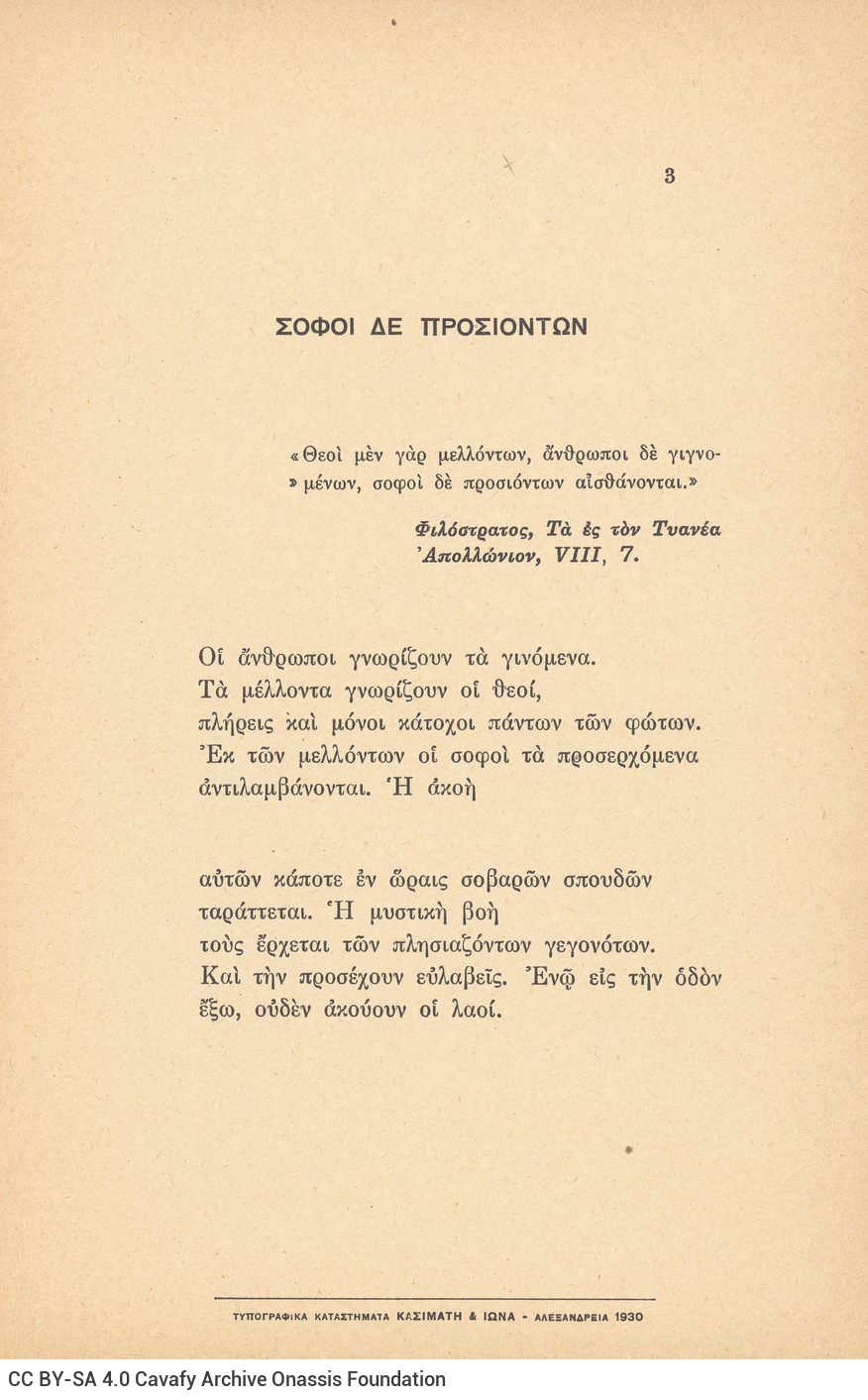 Poetry collection by Cavafy (Γ10). The title "C. P. Cavafy's Poems (1905-1915)" on the cover and title page. Also on the tit