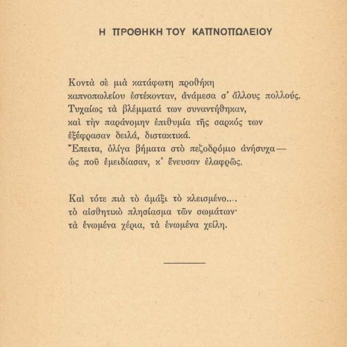 Two copies of a poetry collection by Cavafy (Γ2). The title "C. P. Cavafy's Poems (1916-1918)" on the cover and title page. 