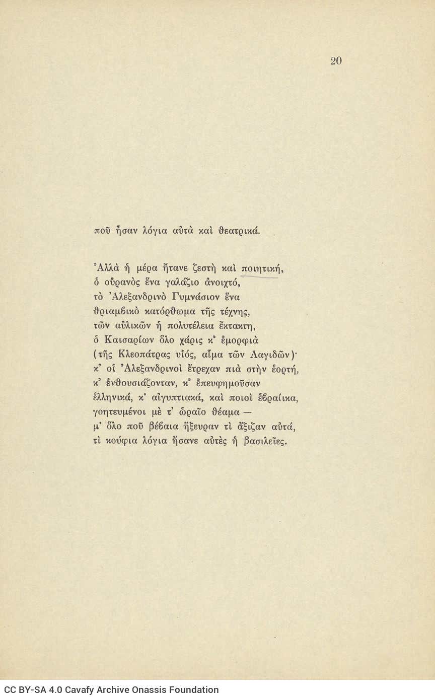 Ποιητική συλλογή του Καβάφη (Γ6). Στο εξώφυλλο και στη σελίδα τίτλου ο