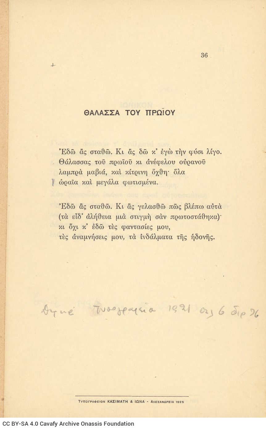 Ποιητική συλλογή του Καβάφη (Γ6). Στο εξώφυλλο και στη σελίδα τίτλου ο