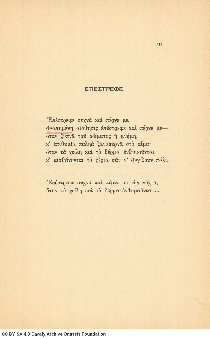 Poetry collection by Cavafy (Γ6). The title "C. P. Cavafy's Poems (1907-1915)" on the cover and title page. The collection c